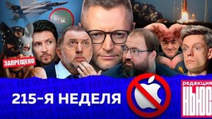 Редакция News: 215-я неделя