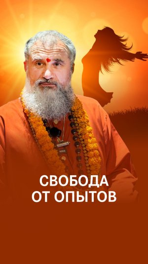 Как не обольщаться мистическими опытами? правило «нети-нети»