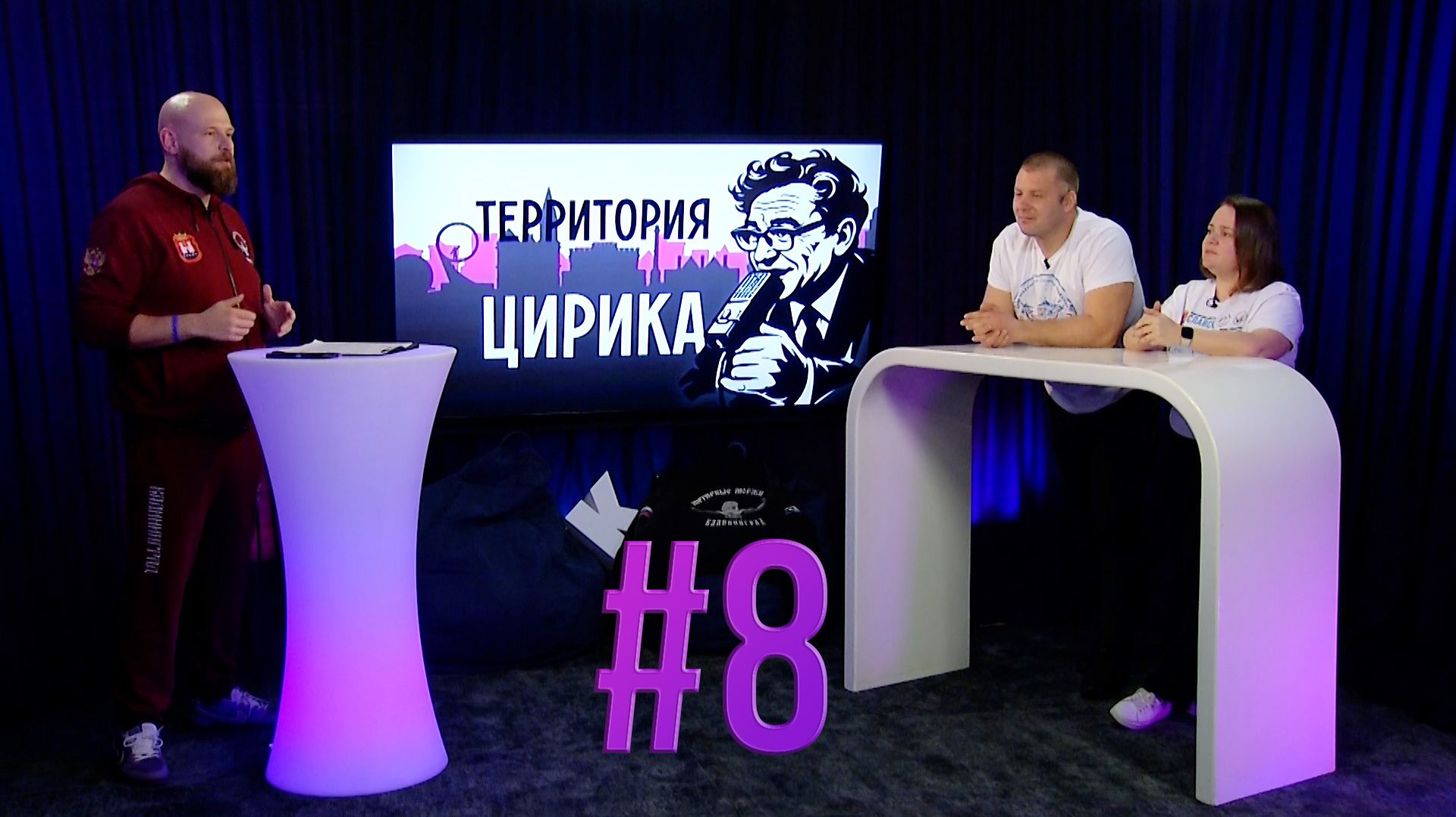 Территория Цирика, 02.04.2026