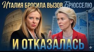 СКАНДАЛ В European Union Giorgia Meloni жёстко отказала — конфликт с Брюсселем обостряется