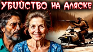 Опасное соседство: Исчезновение супружеской пары Рика и Дебби |Тру крайм. Ужасные истории. Криминал.