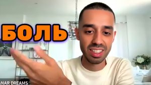 Я уберу за 15 минут все твои Страхи, переживания, страдания, тревогу, боль. Анар Дримс