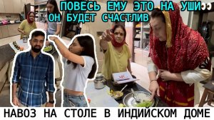ВИКА ИНДИЯ- ПОВЕСЬ МУЖЧИНЕ ЭТО НА УШИ И ОН БУДЕТ БОГАТ! НАВОЗ НА СТОЛЕ СТРАННЫЕ ТРАДИЦИИ
