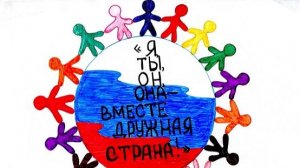 Репортаж «Мы вместе-мы едины!»