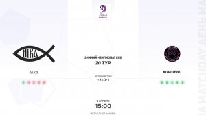Νικα × Коршево. Третья лига. Зимний чемпионат 8х8