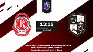 05.04.2026 / ХК ВИТЯЗЬ 2014 - ХК БАЛАШИХА 2014 / Спортивное Соревнование Московской Области / 13:15