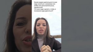 Вопрос о поиске своего предназначения.