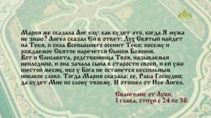 Евангелие 7 апреля. И сказал Ей Ангел: не бойся, Мария, ибо Ты обрела благодать у Бога