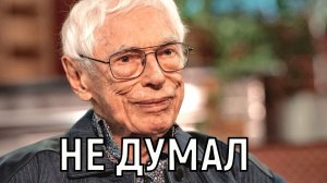 Уже неинтересно. 100-летний Зацепин - если так постоянно, то зачем жить