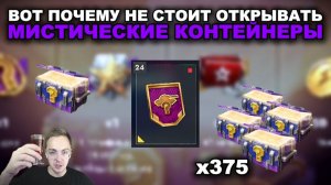 ОТКРЫВАЮ МИСТИЧЕСКИЕ КОНТЕЙНЕРЫ БУДУЧИ В ПРИПОДНЯТОМ НАСТРОЕНИИ  lll  TANKS BLITZ