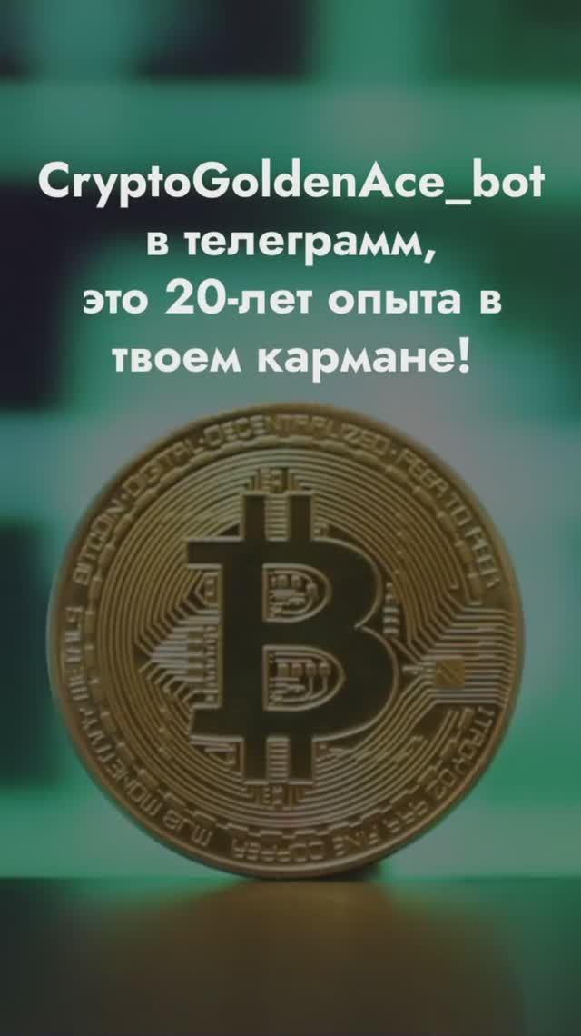 Стань богом криптотрейдинга  #bitcoin #btc #eth #sol #ltc #bnb