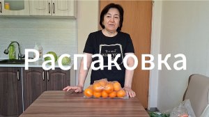 Распаковка | Купили фрукты и овощи на ярмарке | Обзор покупок