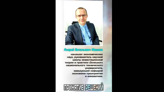 Тренинг принятие решений, 8 часть (дискуссия)