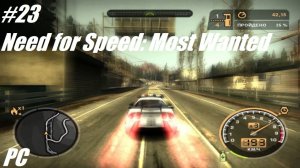 NFS Most Wanted (2005) ► Прохождение ► Последние шаги к финалу Серий Состязаний ! #23