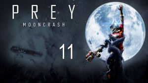 Prey: Mooncrash - Симуляция 3 - Инженер и Директор - Прохождение игры на русском [#11] | PC