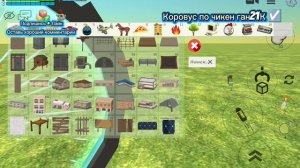 КАК СДЕЛАТЬ ДВИЖАЮЩИЙСЯ ПРЕДМЕТ В ЧИКЕН ГАН