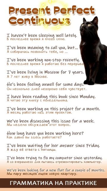 Полезные фразы в Present Perfect Continuous.