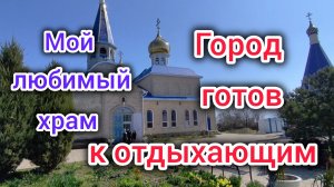 Курортный сезон открывается/Жара в Ейске/Пляж на ЛИМАНЕ большие изменения/Марс агрессор/