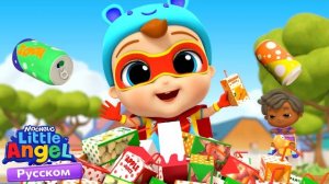 Сортируем Мусор с Малышом Сашей | Развивающие Мультики Для Детей | Little Angel Русский