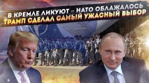 ЕС угодил в ловушку – план Путина сработал! Трамп готовит апокалипсис – войска стянуты!