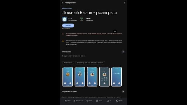 как сказать звонок