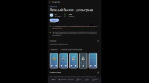 как сказать звонок