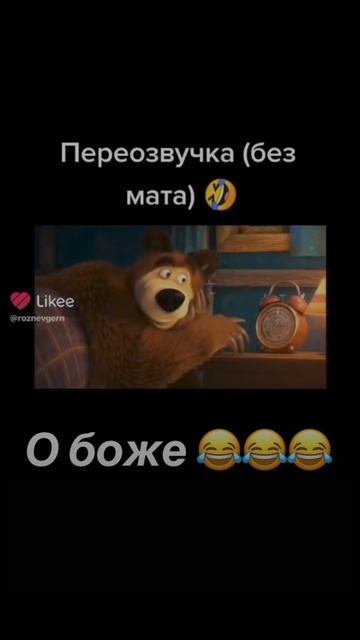 маша и медведь