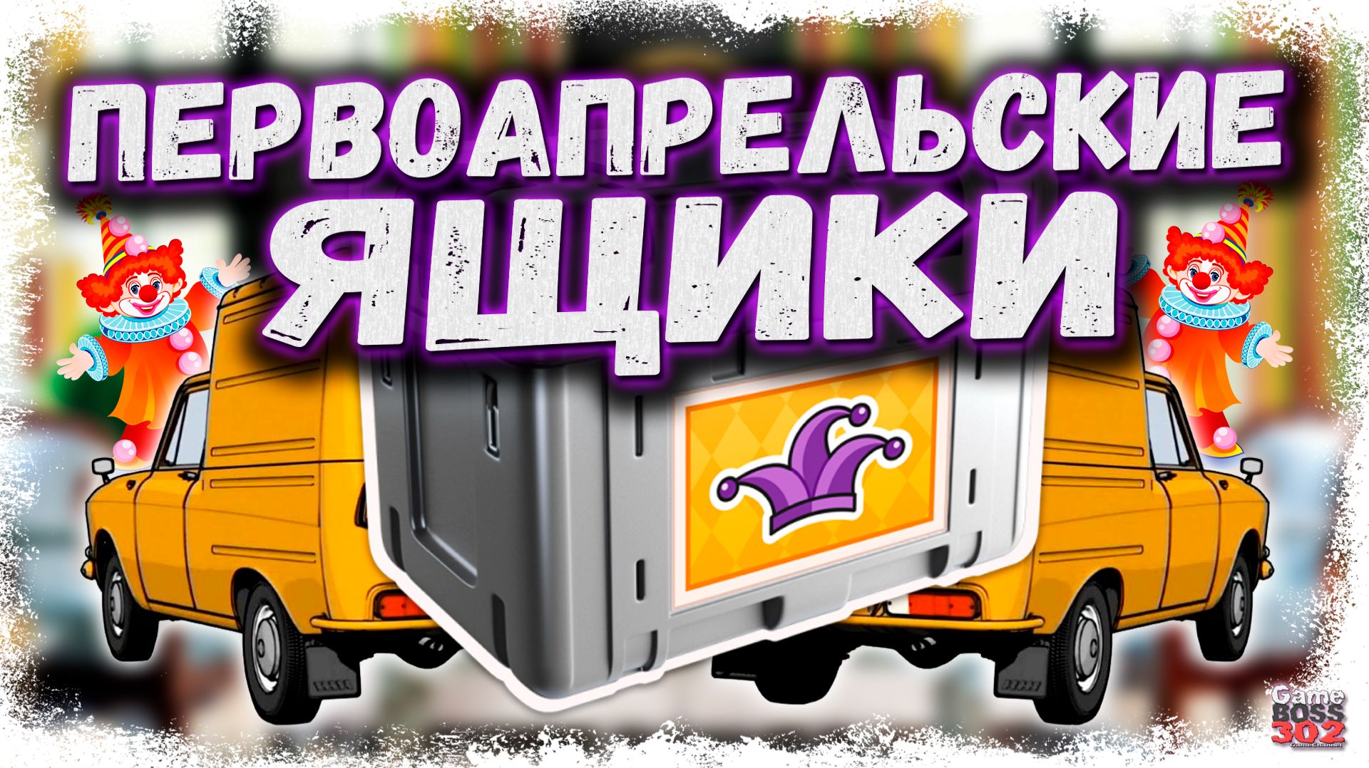 ОТКРЫЛ МНОГО ПЕРВОАПРЕЛЬСКИХ И ЛЧ КЕЙСОВ | ПРОВЕРИМ УДАЧУ МОИХ СОКЛАНОВ | Drag Racing Уличные Гонки