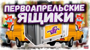 ОТКРЫЛ МНОГО ПЕРВОАПРЕЛЬСКИХ И ЛЧ КЕЙСОВ | ПРОВЕРИМ УДАЧУ МОИХ СОКЛАНОВ | Drag Racing Уличные Гонки