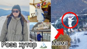 Уехали в Горы | Роза Хутор | Отель Снега с. Эстосадок Сочи День 3