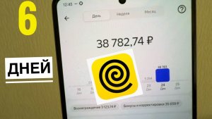ОТЧЁТ. СКОЛЬКО ЗАРАБОТАЛ ЗА 6 ДНЕЙ В ЯНДЕКС ЕДА РАБОТА КУРЬЕРОМ. ДЕКАБРЬ. БОНУС ЗА ВОЗВРАЩЕНИЕ