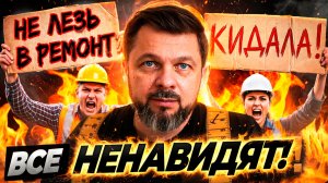 ВСЕ прорабы НЕНАВИДЯТ этот ремонт! #прораб #стройка #ремонтквартиры #ремонтмосква #ошибкиремонта
