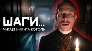 Энтони Винн - Шаги...