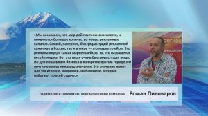 • ЦИТАТА• РОМАН ПИВОВАРОВ • РИТЕЙЛ МЕДИА