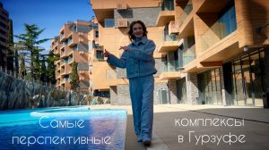 Недвижимость для инвестиций в Гурзуфе. Апартаменты бизнес-класса с ремонтом.  Гурзуф сегодня.