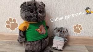 Басик детектив 🕵️