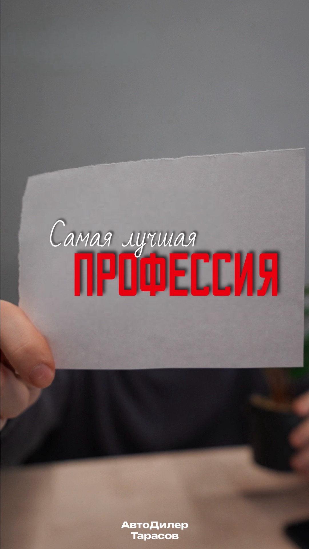 Лучшая профессия