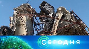 «Сегодня»: 5 апреля 2026 года. 16:00 | Выпуск новостей | Новости НТВ