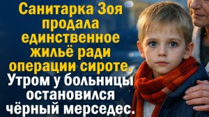 Жизненная история | Читает Юля. Продала жильё ради сироты и осталась на улице. Но ненадолго