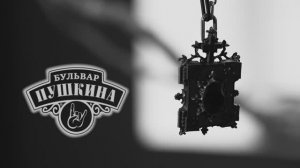 Бульвар Пушкина вк - Волшебник