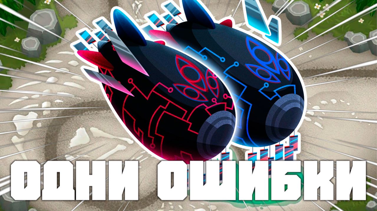 Одни ошибки! | Bloons TD 6 | Битва с  элитным Фейзом! | Обновление 53! | Косячу без остановки!