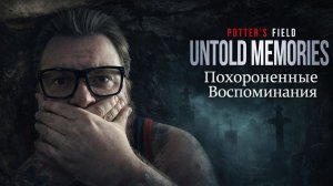 Untold Memories: Potter’s Field — Полное Прохождение [RU] | Похороненные Воспоминания