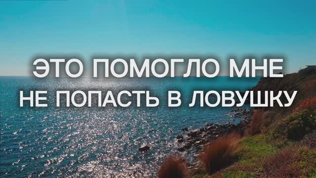 Медитация как оберег. Как я вышла из схемы мошенников