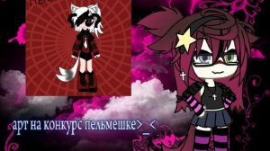 арт на конкурс жене