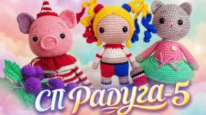 СП РАДУГА-5 С ЛЮДМИЛОЙ КРАСНОПЁРОВОЙ   ГОЛУБАЯ НЕДЕЛЯ