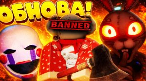 ПЕРВОЕ ОБНОВЛЕНИЕ В BITE BY NIGHT РОБЛОКС! 😱 (баны русских ютуберов?!)