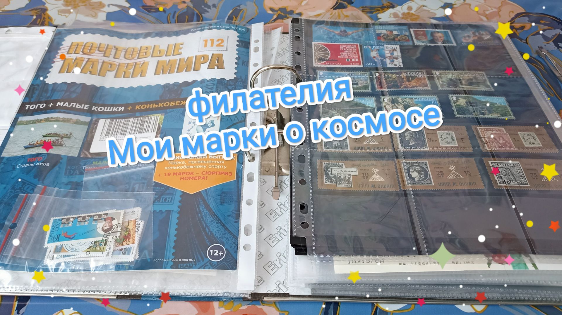 Марки про космос ;))) и немного про хранение.