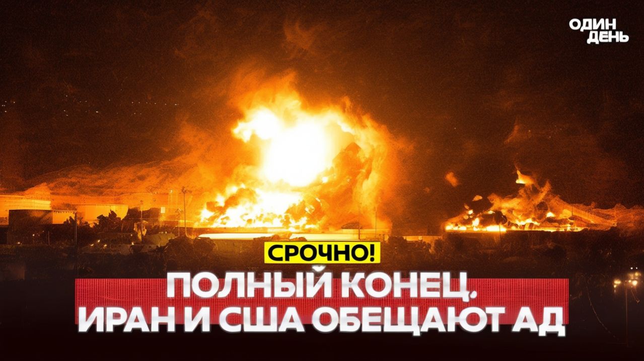 🔴 СРОЧНО Трамп военное командование Ирана уничтожено #новости #одиндень