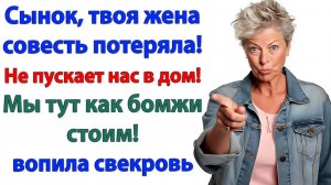 Муж сбежал, свекровь приперлась с сумками! | История из жизни | Жизненная История | Аудиокнига