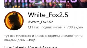 стрим смотрим Вайт Фокс